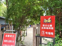 -张公山寨景区