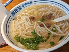-鑫花溪牛肉米粉(文星广场店)