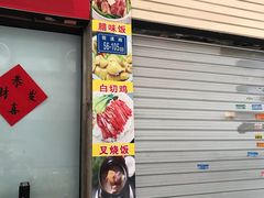-壹煲口福煲仔饭(中山路店)