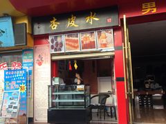 -敦煌夜市