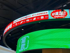 -龍歌自助小火锅(市北台东利群店)