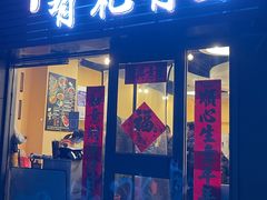 -有礼有面(知春路店)