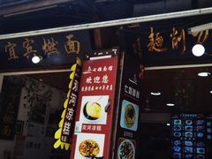 -七姐面馆