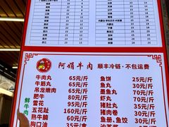 -阿娟牛肉丸·手打牛肉丸·现做现卖