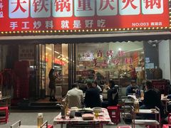 -肖婷姐大铁锅重庆火锅(南湖店)