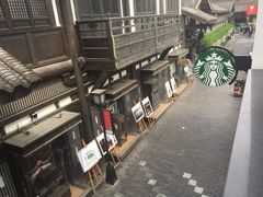 -星巴克臻选(成都宽窄巷子店)