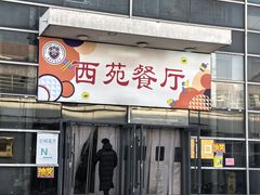 -天津工业大学西苑餐厅