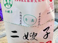 -清真·二嫂子煎饼果子(鼓楼旗舰形象店)