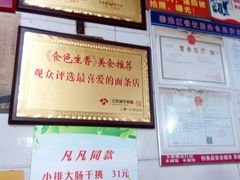 -泰顺江南春面馆
