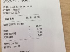 账单-百家鸡味馆(清泰店)