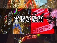 -港悦广场