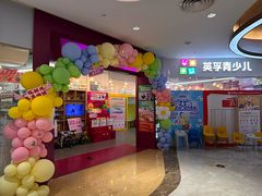 -英孚教育青少儿(高新公园茂中心)