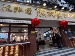 -熊太婆·非遗水饺(粮道街店)