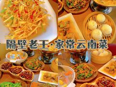 -隔壁老王·家常云南菜(花巷店)