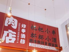 -肉店炸炸炸·爆汁孜然牛肉