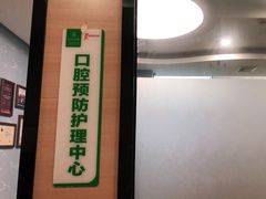-深圳正夫口腔医疗管理连锁有限公司温莎口腔门诊部(东门店)