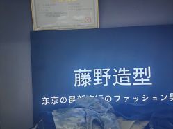 -藤野造型