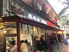 门面-古真记钵钵鸡(总店)