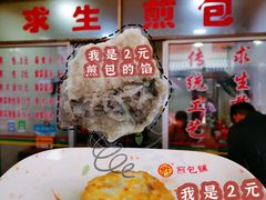 2元煎包-求生煎包(武夷小区店)