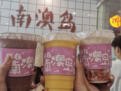 -南澳岛打卡果汁冰公司