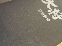 -大将料理餐厅(汇锦街店)