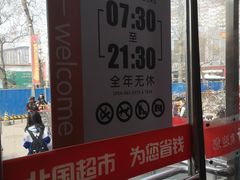 -北国超市(天河店)