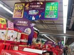 -华润万家(朱雀大街店)