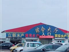 -南戴河海滨市场