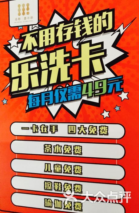 名都嘉年华汗蒸温泉酒店-价目表图片-沈阳休闲娱乐-大众点评网