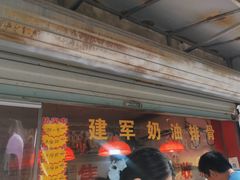 -建军奶油排骨