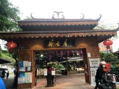 门面-荷香居(洞企石路店)