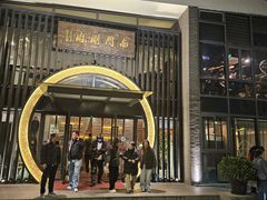 -南门涮肉(上海一店)