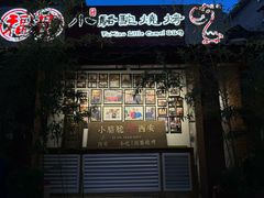 -福苗小骆驼烧烤(莲湖路店)