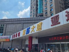 -第5大道精品休闲购物广场