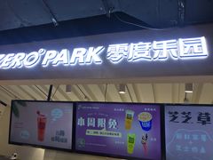 -ZEROPARK零度乐园(万优汇店)