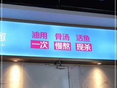 门面-花椒俏川菜小馆(南海万达店)