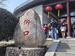 -崂山仰口游览区