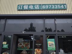 -大草原清真饭庄(沙河店)