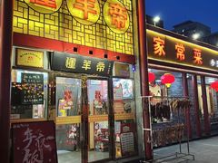 -懂羊帝·羊蝎子·北京菜(小关店)