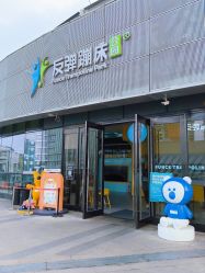 -反弹蹦床公园·运动乐园·团建·亲子派对(深圳观澜湖店)