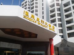 -汇泉王朝大饭店-旋转餐厅(南海路店)