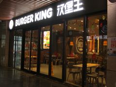 门面-汉堡王(上海凌云壹街坊店)