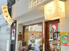 -JPG canteen(广州东山口店)