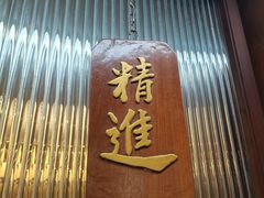 -大佛寺高级素食自助餐厅
