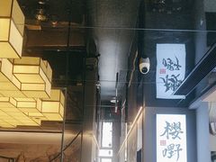 -樱嘢·炭火烧肉(惠南店)