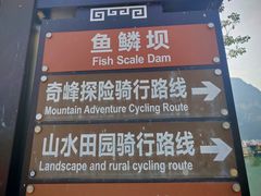 -明仕田园