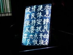 -王虎子大饼(甸柳新村五区店)