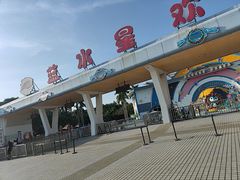 -汕头蓝水星欢乐世界