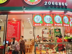 -金宝鸭肉店(斗西分店)