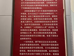 -沈阳铁路陈列馆